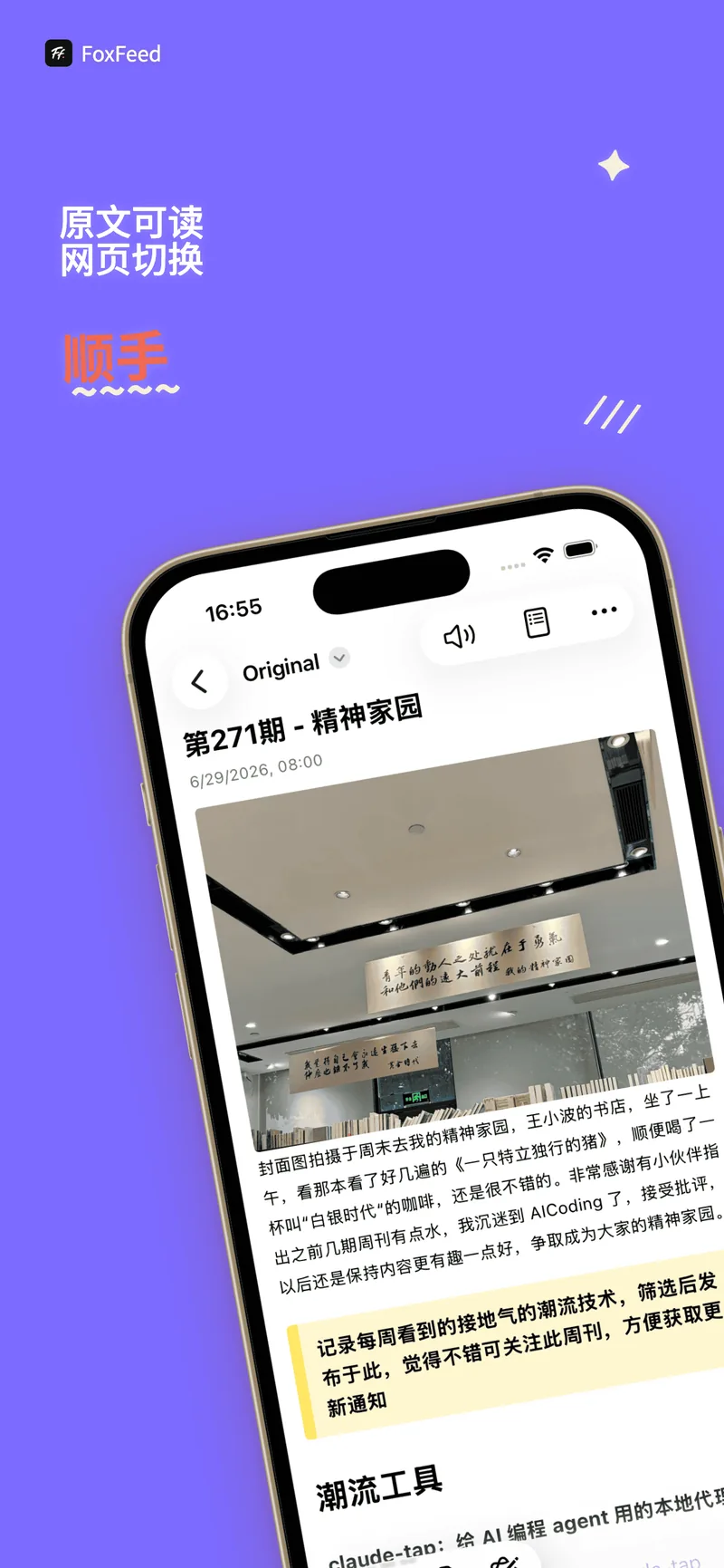 FoxFeed AI 功能：文章翻译、双语对照、智能总结与智能标签