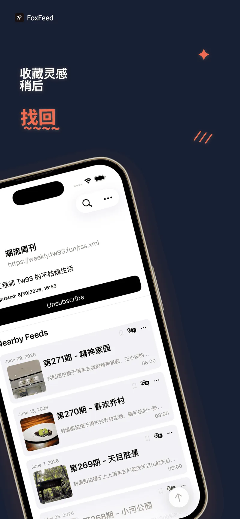 FoxFeed 收藏页：按日期收藏的文章列表