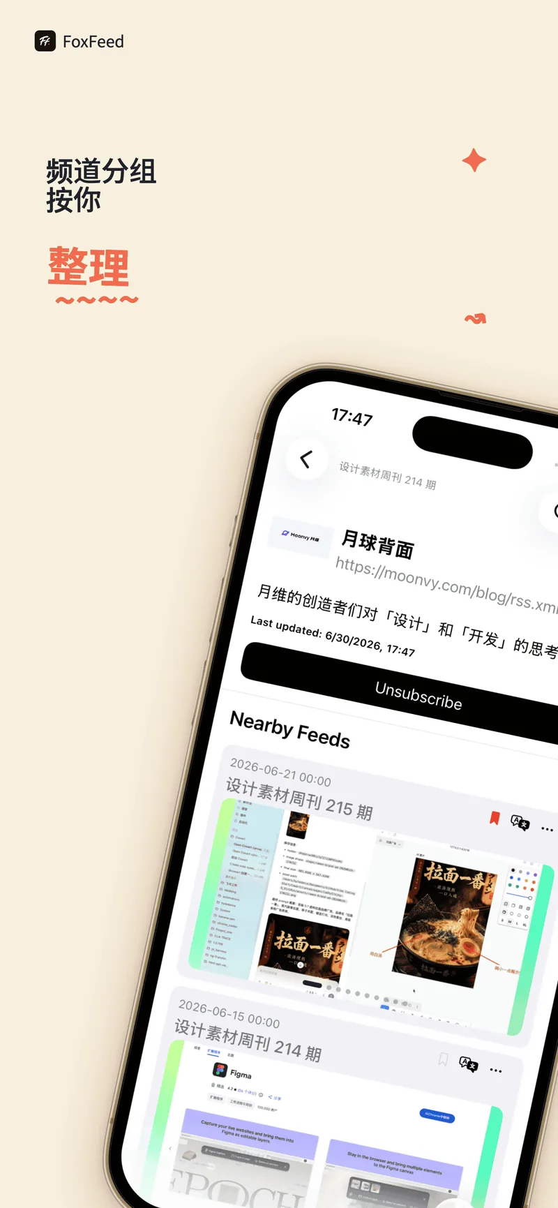 FoxFeed 频道分组：按主题整理的订阅源列表